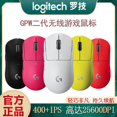 罗技gpro x superlight无线有线双模游戏鼠标狗屁王gpw二三代3代