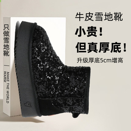 厚底亮片雪地靴女冬加绒加厚2024年新款短筒保暖雪地棉鞋增高5CM