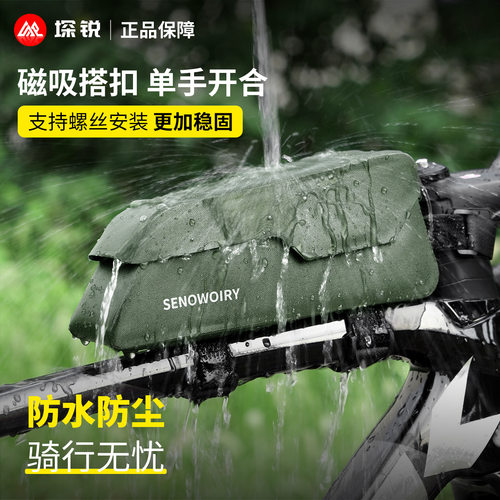 SENOWOIRY公路车收纳包自行车骑行山地车磁吸翻盖上管前梁置物包