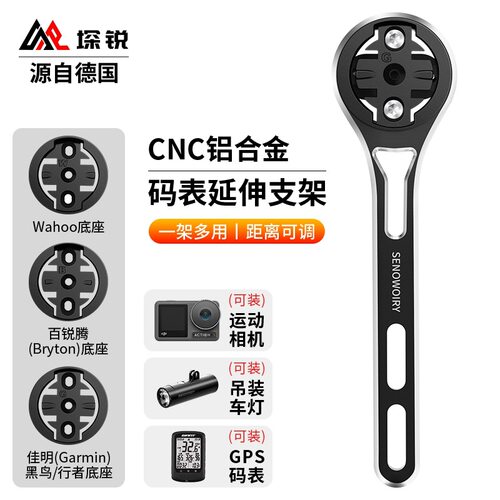 SENOWOIRY公路自行车码表延伸架一体把铝合金支架骑行灯相机底座