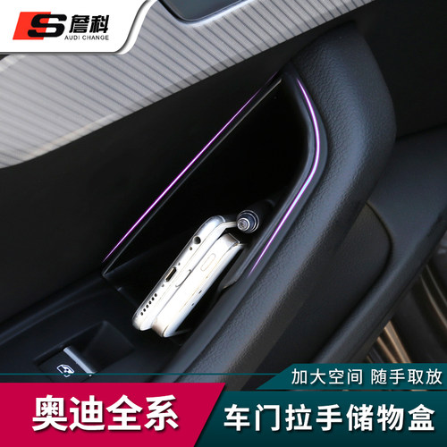 奥迪A4L车门储物盒A3Q5A5A6LQ7A7A8置物盒侧门把手置物盒内饰改装 - 封面
