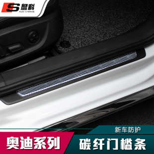 A5碳纤维门槛条 Q3Q5奥迪迎宾踏板内饰 A6L 专用于奥迪A4L