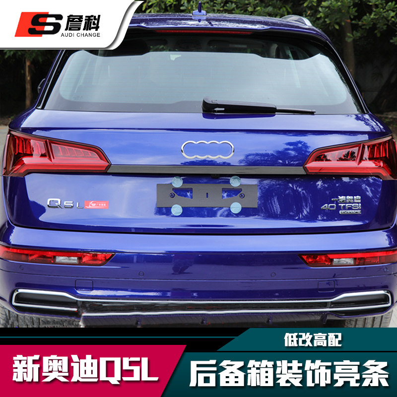 全新奥迪q5l改装后备箱装饰亮条18款q5l专用车身尾箱外饰升级配件