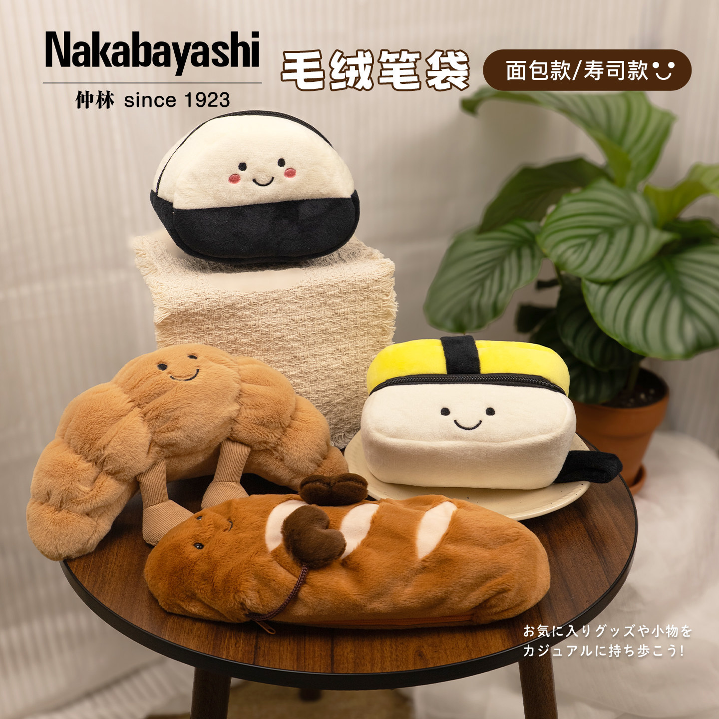 仲林毛绒日系可爱大容量笔袋图片