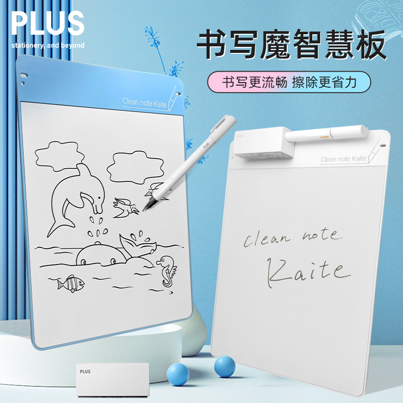 日本PLUS普乐士书写魔智慧板Kaite商务板家用写字板男孩女孩小学生手写板宝宝儿童画画板可擦白板