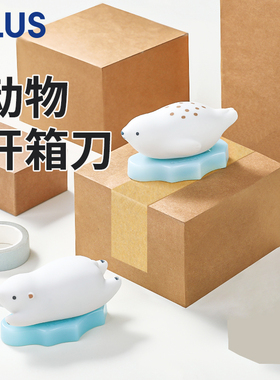 日本PLUS普乐士 动物开箱刀 创意便携式可爱拆包裹 陶瓷刀片家用高颜值 拆快递小刀