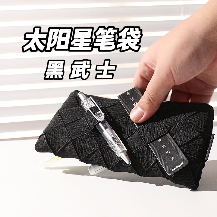 日本sunstar太阳星黑武士编织格纹绑带笔袋拉链文具收纳包纯色涤纶黑色蓝色棕色学生文艺青年设计师简约时尚