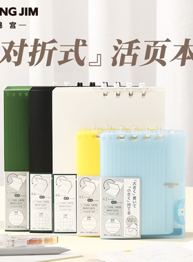 日本KINGJIM锦宫compack对折活页本 可拆卸线圈笔记本 A4/A5/B5学生便携 创意随身小本子 活页夹可替换替芯