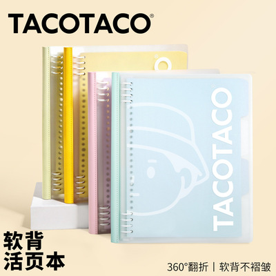 TACOTACO活页记事本B5/A7便携