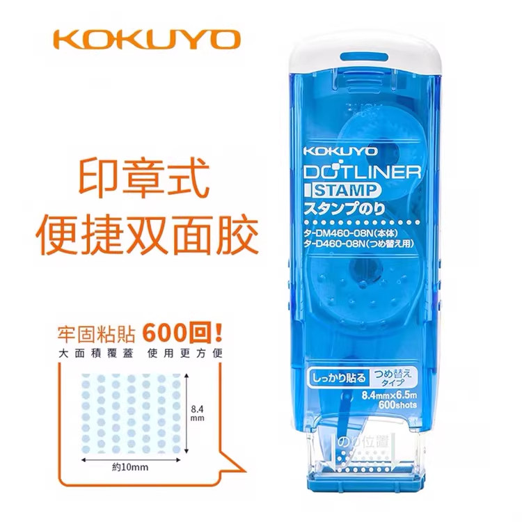 日本KOKUYO国誉点点胶印章式便携双面胶手工胶带手账DIY手工粘贴耐用牢固粘贴使用方便办公用品文具办公文具