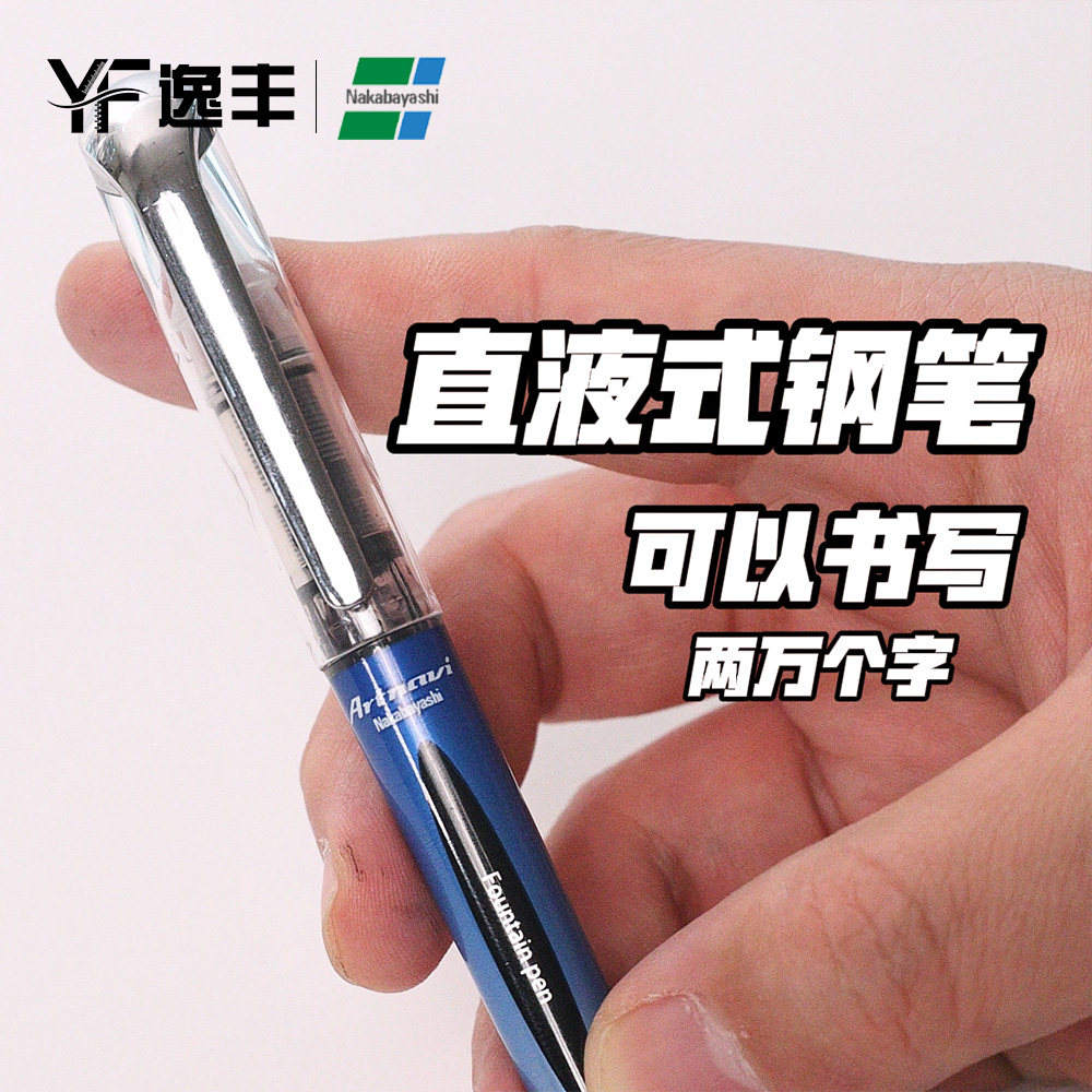 仲林直液式钢笔初学者使用图片