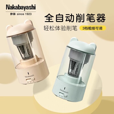 nakabayashi仲林 全自动电动削笔器铅笔卷笔刀小学生专用铅笔削笔器充电款自动铅笔刀削笔器可调节儿童文具