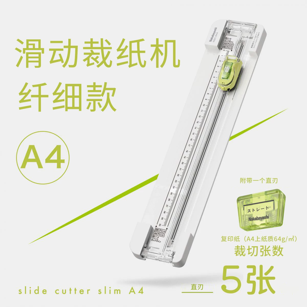 nakabayashi仲林a4裁纸刀图片