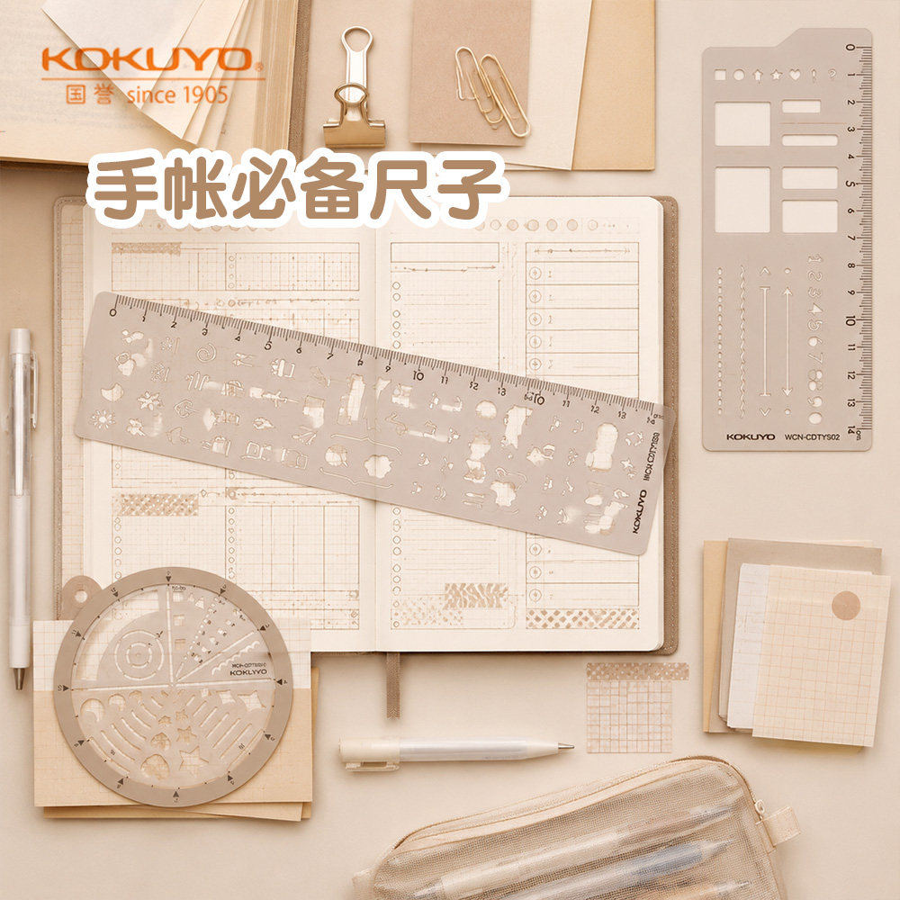 kokuyo国誉旋转模板尺时间规划MO手帐本配件日程图标直尺几何绘图