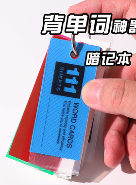 日本Raymay藤井暗记神器套装 可擦荧光标记笔遮蔽垫板+活页单词卡 考研高考英语重点记忆学习文具套装