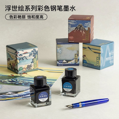 进口nakabayashi仲林 TACCIA浮世绘インク墨水非碳素彩墨钢笔墨水
