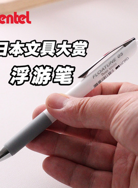 派通浮游笔FLOATUNE顺滑按动式中性笔学生考试可换笔芯速干滚珠笔