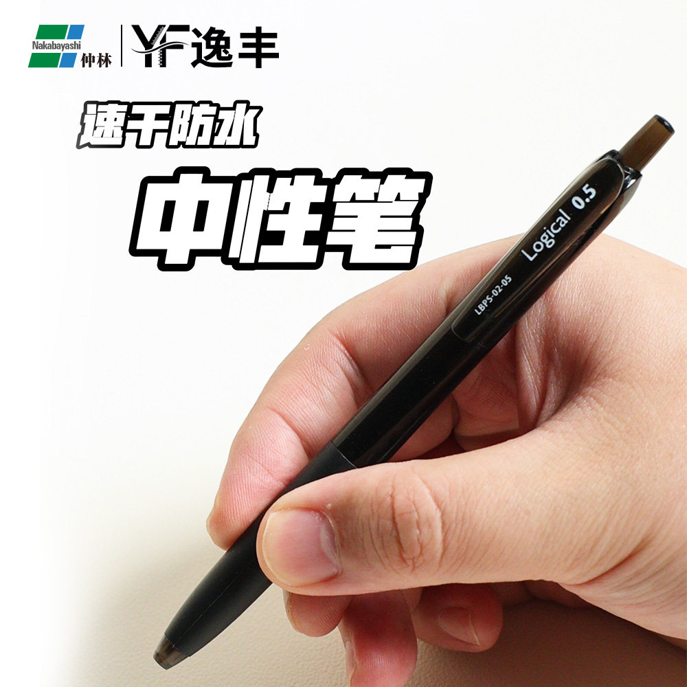 日本仲林Nakabayashi速干中性笔0.5mm黑色红色蓝色速干签字笔大容量学生用多功能标记笔图片