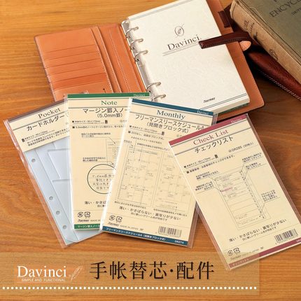 Davinci达芬奇手帐替芯 日本Raymay藤井M5/A7空白方格日程活页笔记内页芯索引垫板配件