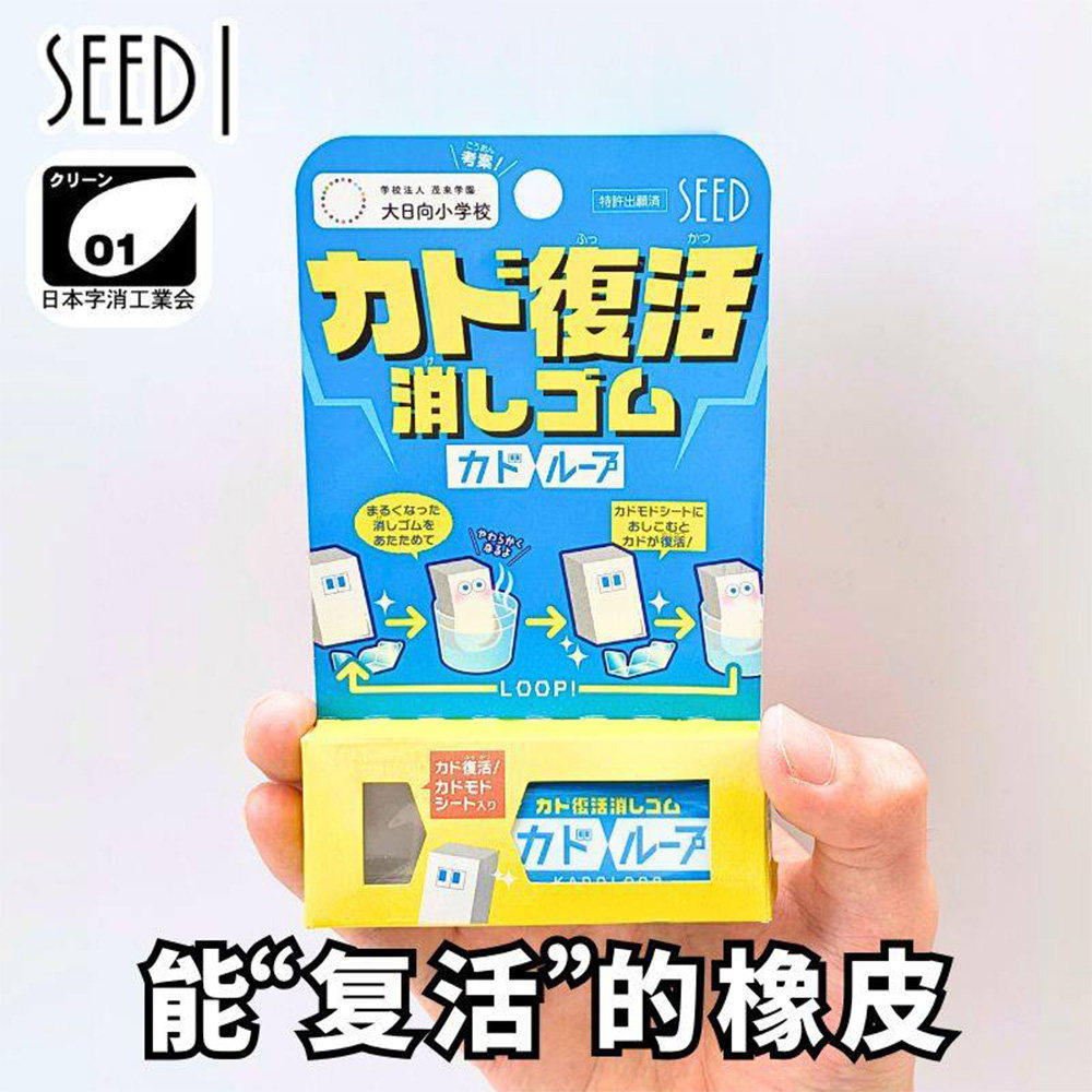 SEED复活橡皮 日本进口一擦干净不留痕可“复活”重复使用,文具电教/文化用品/商务用品,橡皮,淘宝优惠券,粉丝福利购,淘宝优惠卷