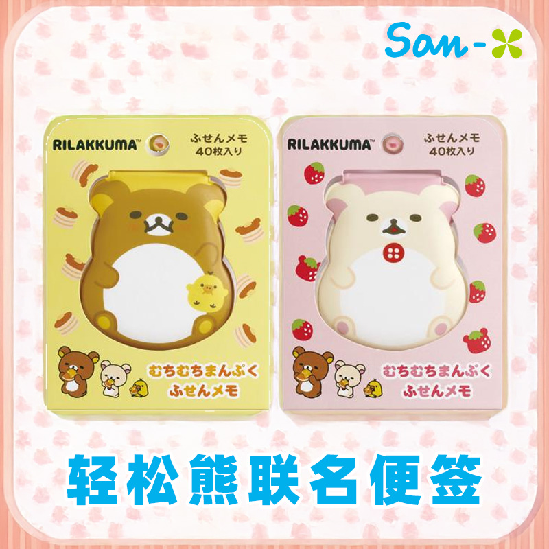 【2024新款】SAN-X轻松熊系列可爱便签贴记事备忘录卡通联名款留言纸MH23401