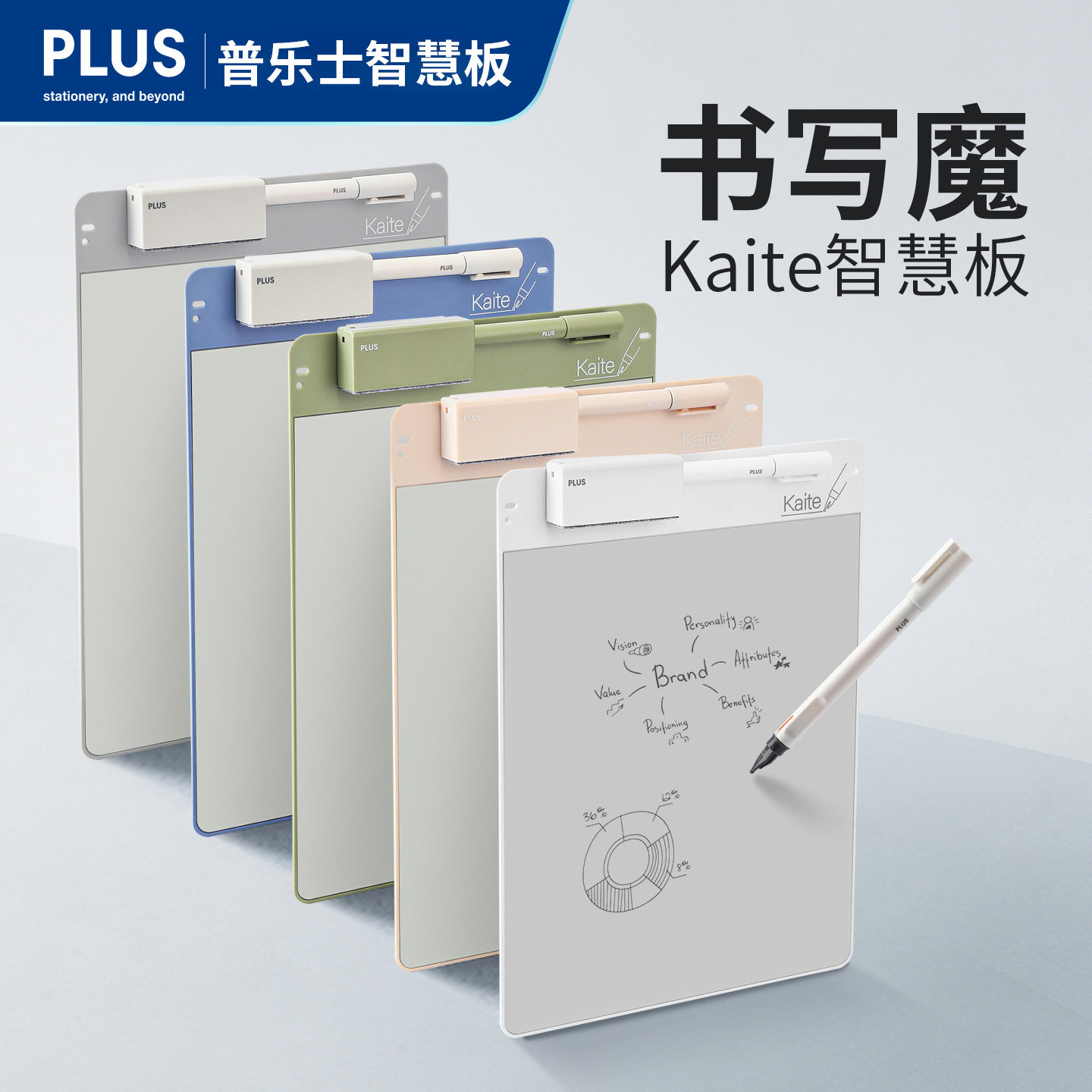 日本PLUS普乐士书写魔智慧板Kaite商务板家用写字板男孩女孩小学生手写板宝宝儿童画画板可擦白板