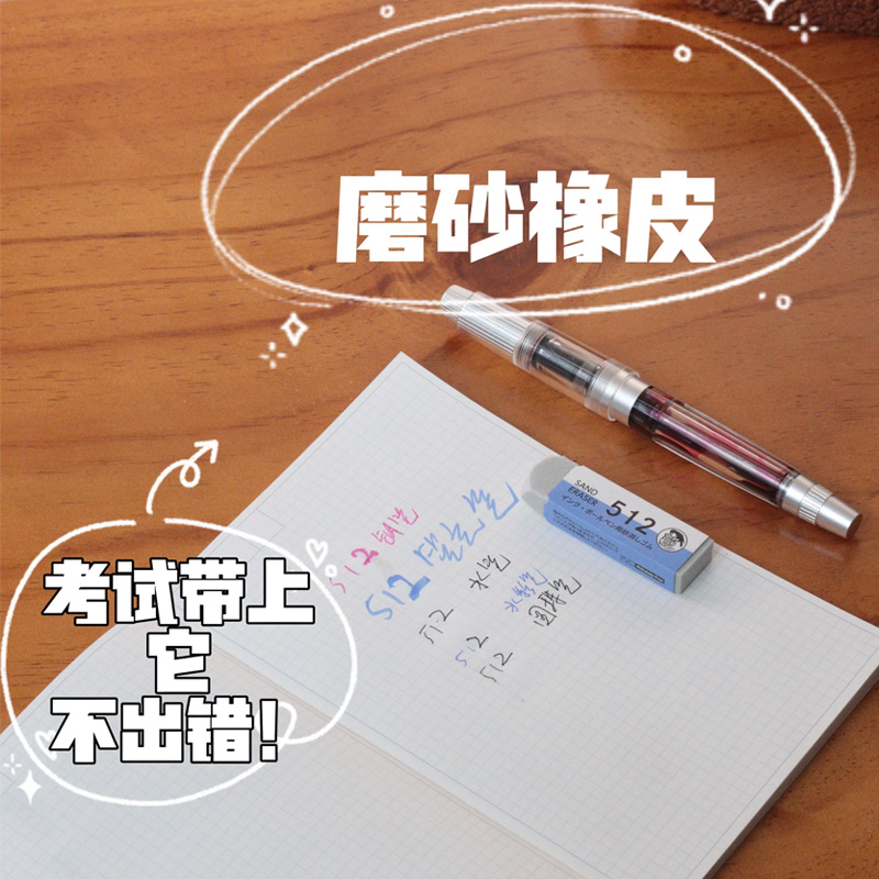 日本SEED水笔钢笔橡皮擦钢笔