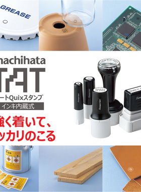 日本旗牌Shachihata TAT Quix系列工业印章适用于非吸收物体表面