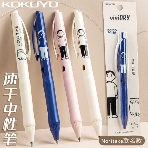 KOKUYO×Noritake速干中性笔