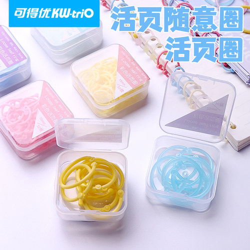 可得优活页环活页夹环袋装开口随意圈手帐活页纸扣环卡片装订打孔彩色塑料环活页圈加大