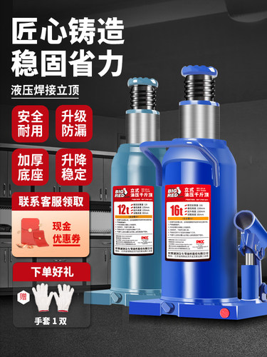 通润汽车立式油压千斤顶