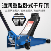 卧式 液压千斤顶 额定载重 起重工具 通润汽车用千斤顶