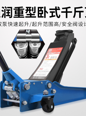 通润汽车用千斤顶 卧式液压千斤顶 起重工具 额定载重 3T-4T