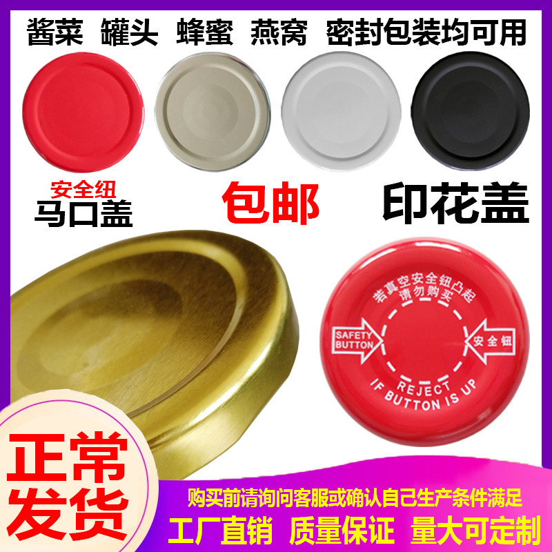 安全马口铁酱菜热装杀菌真空盖子