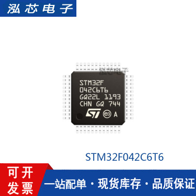 STM32F042C6T6 LQFP48 ST单片机IC芯片 意法半导体MCU 集成电路