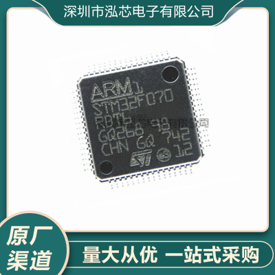 全新现货 STM32F070RBT6 封装LQFP64 单片机MCU微控制器