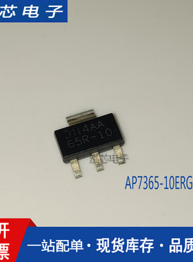AP7365-10ERG-13 SOT233-3 丝印65R-10 1V600MA 全新原装AP7365