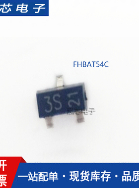 【泓芯电子】]FHBAT54C 丝印 3S 21稳压二极管 原装正品