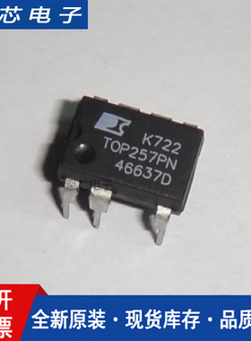 全新进口原装 TOP257PN DIP-7直插 TOP257P 电源管理IC芯片