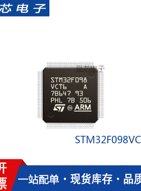 STM32F098VCT6 LQFP100 ST单片机IC芯片 意法半导体MCU 集成电路