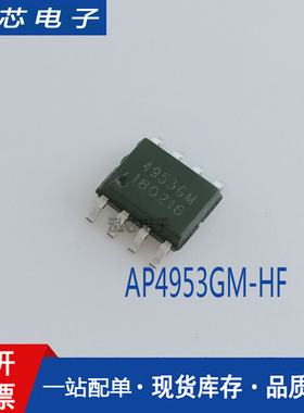 AP4953GM-HF全新原装APEC富鼎场效应MOS管SOP8 AP4953GM