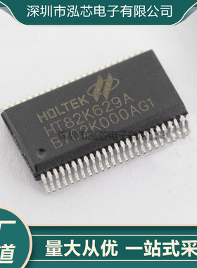 全新原装 HT82K629A SSOP-48 贴片 单片机 USB键盘主控芯片
