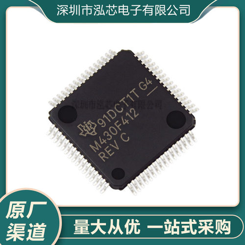MSP430F412IPMR 进口原装 TI正品芯片 M430F412 微处理器 QFP64