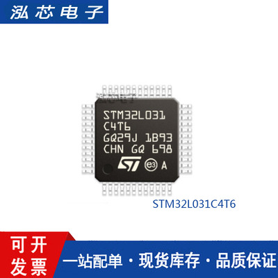 STM32L031C4T6 LQFP48 ST意法半导体IC芯片MCU微控制器 只做原装