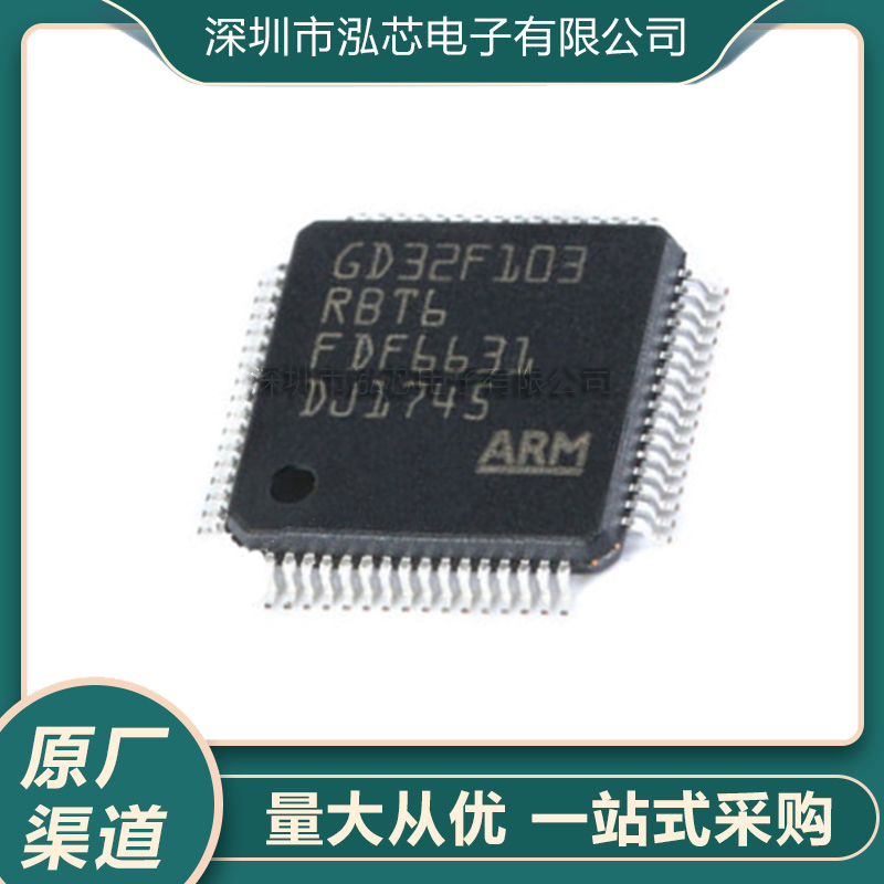 GD32F103RBT6全新原装 QFP-64 替代STM32F103RBT6 微控制器