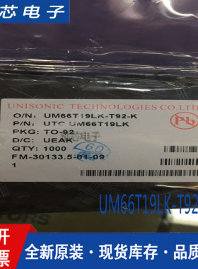 UM66T19LK TO92现货原装三极语音芯片爱丽斯音乐UM66T19LK-T92-K