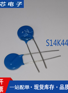 S14K25 30 50 175 275 300 320 385 420 440 550 625进口压敏电阻