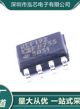 全新原装正品 REF192FSZ-REEL7 REF192 电压基准IC 贴片SOP-8