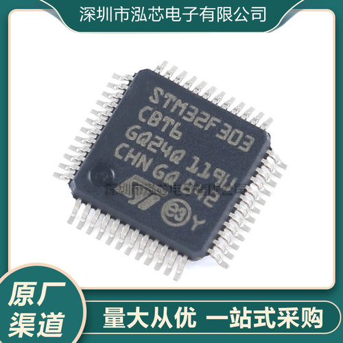 全新现货STM32F303CBT6 LQFP-48 ARM Cortex-M4 32位微控制器-MCU