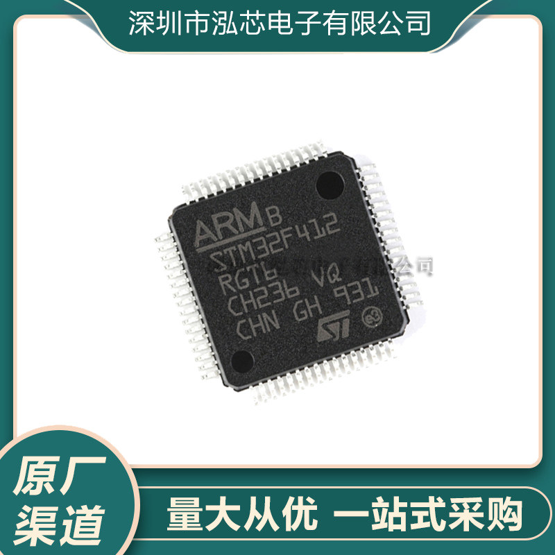全新现货 STM32F412RGT6 LQFP-64 32位微控制器MCU ARM单片机芯片
